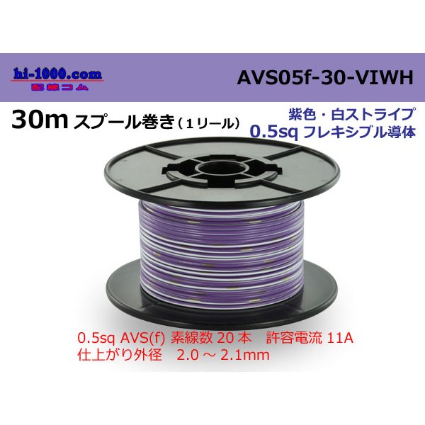 Photo1: ●[SWS]  AVS0.5f  spool 30m Winding 　 [color Purple & White stripe] /AVS05f-30-VIWH