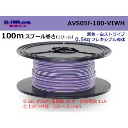 Photo1: ●[SWS]  AVS0.5f  spool 100m Winding 　 [color Purple & white stripes] /AVS05f-100-VIWH