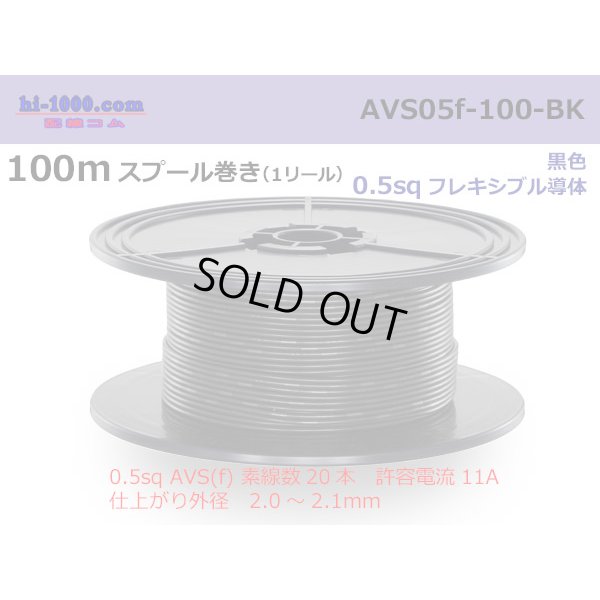 Photo1: ■[SWS]  AVS0.5f  spool 100m Winding 　 [color Black] /AVS05f-100-BK