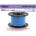 ●[SWS]  AVS0.5f  spool 30m Winding 　 [color Light Blue] ( [color Sky Blue] )/AVS05f-30-LBL