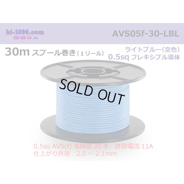 Photo1: ●[SWS]  AVS0.5f  spool 30m Winding 　 [color Light Blue] ( [color Sky Blue] )/AVS05f-30-LBL
