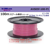 ●[SWS]  AVS0.5f  spool 100m Winding 　 [color Pink] /AVS05f-100-PI