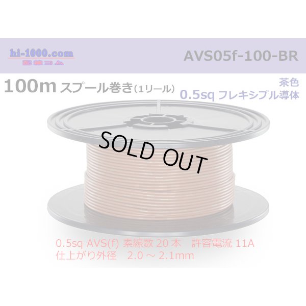 Photo1: ●[SWS]  AVS0.5f  spool 100m Winding 　 [color Brown] /AVS05f-100-BR