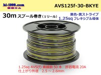 ●[SWS]AVS1.25sq 30m spool  Winding (1 reel ) [color Black & Yellow Stripe] /AVS125f-30-BKYE