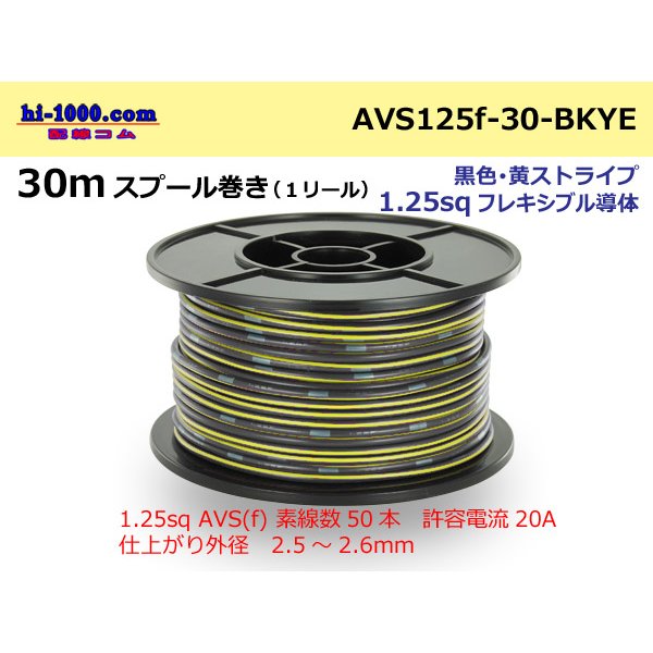 Photo1: ●[SWS]  AVS1.25f  spool 30m Winding 　 [color Black & Yellow stripe] /AVS125f-30-BKYE