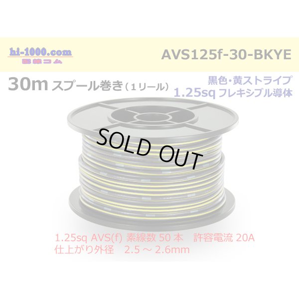 Photo1: ●[SWS]  AVS1.25f  spool 30m Winding 　 [color Black & Yellow stripe] /AVS125f-30-BKYE