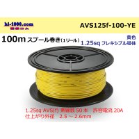 ●[SWS]  AVS1.25f  spool 100m Winding 　 [color Yellow] /AVS125f-100-YE