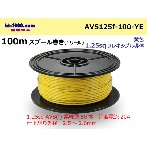 Photo1: ●[SWS]  AVS1.25f  spool 100m Winding 　 [color Yellow] /AVS125f-100-YE