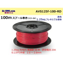 Photo1: ●[SWS]  AVS1.25f  spool 100m Winding 　 [color Red] /AVS125f-100-RD