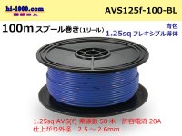 ●[SWS]  AVS1.25f  spool 100m Winding 　 [color Blue] /AVS125f-100-BL