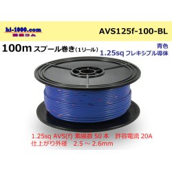 Photo1: ●[SWS]  AVS1.25f  spool 100m Winding 　 [color Blue] /AVS125f-100-BL