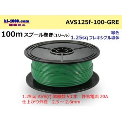 Photo1: ●[SWS]  AVS1.25f  spool 100m Winding 　 [color Green] /AVS125f-100-GRE
