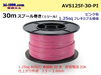 ●[SWS]  AVS1.25f  spool 30m Winding (1 reel ) [color Pink] /AVS125f-30-PI
