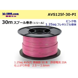 Photo1: ●[SWS]  AVS1.25f  spool 30m Winding 　 [color Pink] /AVS125f-30-PI