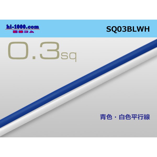 Photo1: ●0.3sq parallel lines(1m) 　 [color Blue / White]/SQ03BLWH