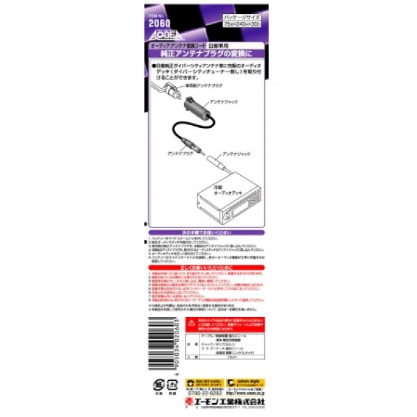 Photo3: [AMON] 　 Antenna conversion code 2060