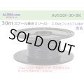 ●[SWS]  AVS2.0f spool 30m Winding 　 [color Black] /AVS20f-30-BK
