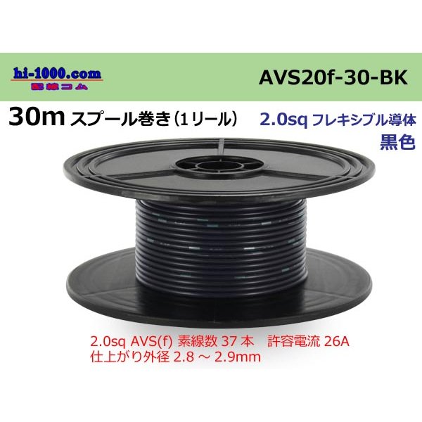 Photo1: ●[SWS]  AVS2.0f spool 30m Winding 　 [color Black] /AVS20f-30-BK