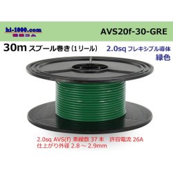 Photo1: ●[SWS]AVS2.0f spool 30m roll (1 reel)  [color Green] /AVS20f-30-GRE