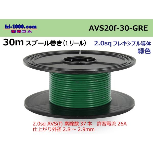 Photo1: ●[SWS]  AVS2.0f spool 30m Winding 　 [color Green] /AVS20f-30-GRE