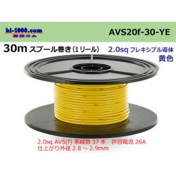 Photo1: ●[SWS]AVS2.0f spool 30m roll (1 reel)[color Yellow] /AVS20f-30-YE