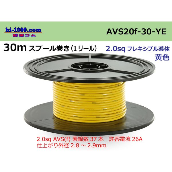 Photo1: ●[SWS]  AVS2.0f spool 30m Winding 　 [color Yellow] /AVS20f-30-YE
