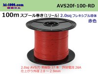 ●[SWS]AVS2.0f spool 100m roll (1 reel) [color Red] /AVS20f-100-RD