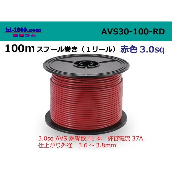 Photo1: ●[SWS]  AVS3.0  spool 100m Winding 　 [color Red] /AVS30-100-RD