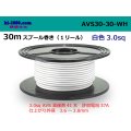 ●[SWS]  AVS3.0  spool 30m Winding 　 [color White] /AVS30-30-WH