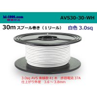 ●[SWS]  Electric cable  AVS3.0  spool 30m Winding - [color White] /AVS30-30-WH