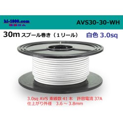 Photo1: ●[SWS]  Electric cable  AVS3.0  spool 30m Winding - [color White] /AVS30-30-WH
