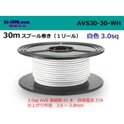 Photo1: ●[SWS]  Electric cable  AVS3.0  spool 30m Winding - [color White] /AVS30-30-WH