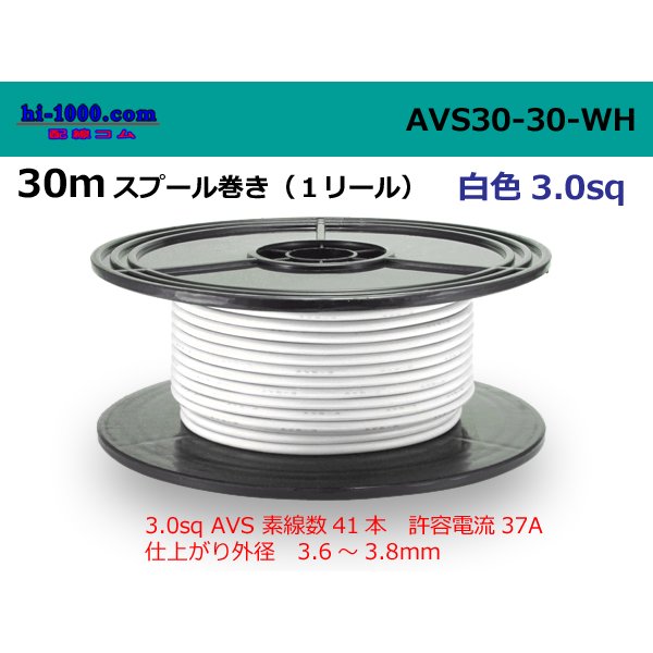 Photo1: ●[SWS]  AVS3.0  spool 30m Winding 　 [color White] /AVS30-30-WH