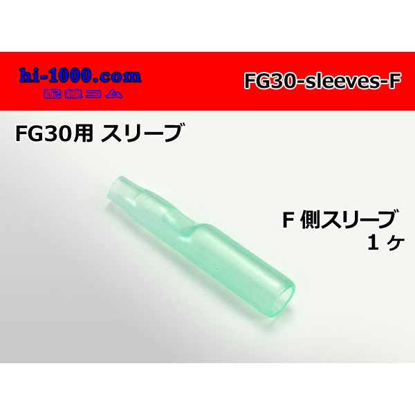 Photo1: Round Bullet Terminal  female  Sleeve -3.0sq Electric cable  /FG30-sleeves-F