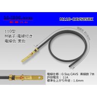 M110 [Yazaki]  Terminal CAVS0.5sq With electric wire - [color Black] /M110-CAVS05BK