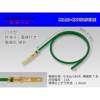 M110 [Yazaki]  Terminal CAVS0.5sq With electric wire - [color Green] /M110-CAVS05GRE