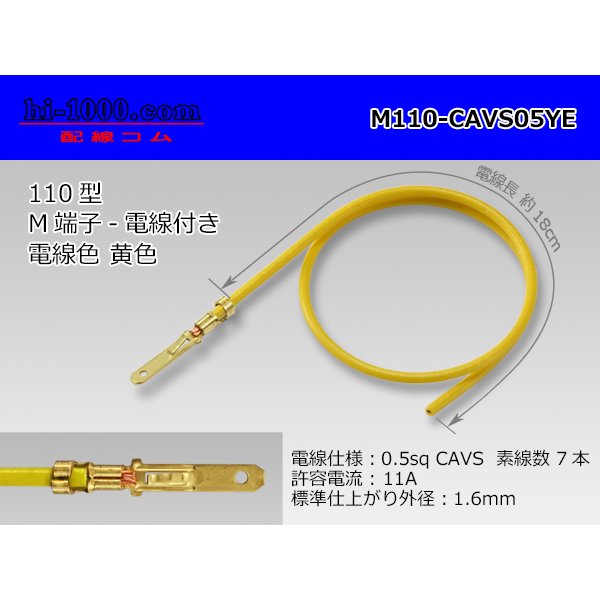 Photo1: M110 [Yazaki]  Terminal CAVS0.5sq With electric wire - [color Yellow] /M110-CAVS05YE
