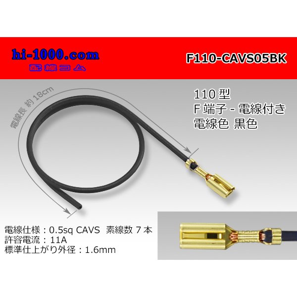 Photo1: F110 [SWS]  Terminal CAVS0.5sq With electric wire - [color Black] /F110-CAVS05BK