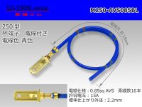 250 Type  Non waterproof M Terminal AVS0.85sq With electric wire - [color Blue] /M250-AVS085BL