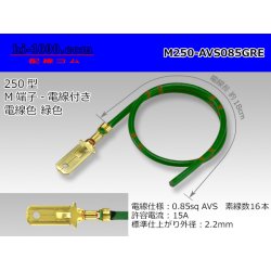 Photo1: 250 Type  Non waterproof M Terminal AVS0.85sq With electric wire - [color Green] /M250-AVS085GRE