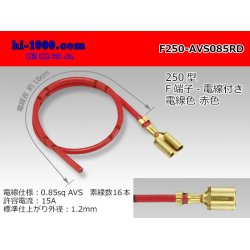 Photo1: 250 Type  Non waterproof F Terminal AVS0.85sq With electric wire - [color Red] /F250-AVS085RD