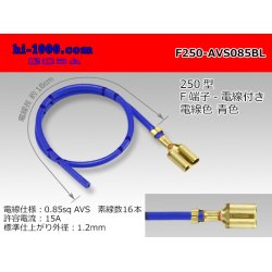Photo1: 250 Type  Non waterproof F Terminal AVS0.85sq With electric wire - [color Blue] /F250-AVS085BL