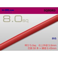 ●8.0sq cable (1m) [color Red] /SQ80RD