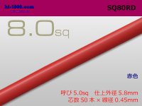 ●8.0sq cable (1m) [color Red] /SQ80RD
