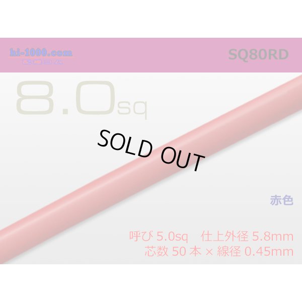 Photo1: ●8.0sq (1m)　 [color Red] /SQ80RD
