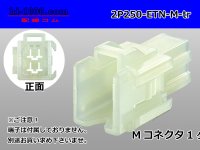 ●[sumitomo] 250 type ETN series 2 pole (parallelism) M side connector (no terminals) /2P250-ETN-M-tr