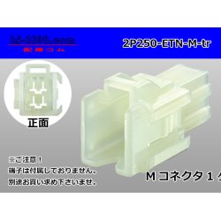 Photo1: ●[sumitomo] 250 type ETN series 2 pole (parallelism) M side connector (no terminals) /2P250-ETN-M-tr