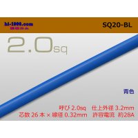 ●2.0sq Electric cable (1m) [color Blue] /SQ20BL