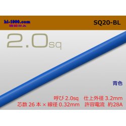 Photo1: ●2.0sq Electric cable (1m) [color Blue] /SQ20BL