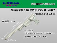 ●[Yazaki] 048 Type  /waterproofing/ SSD Male Terminal   only  ( No wire seal )/M048WP-SSD-wr
